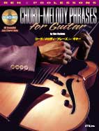 REH コード/メロディ・フレーズ フォー・ギター CD付