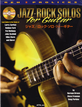REH ジャズ・ロック・ソロ フォーギター CD付