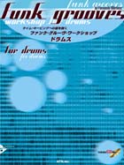 ファンク・グルーヴ・ワークショップ ドラムス 模範演奏&CD付