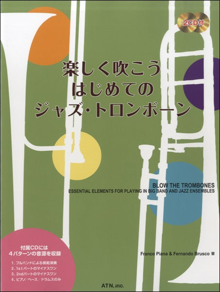 楽しく吹こう はじめてのジャズ・トロンボーン 2CD付