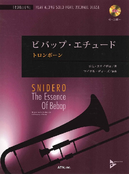 ビバップ・エチュード トロンボーン