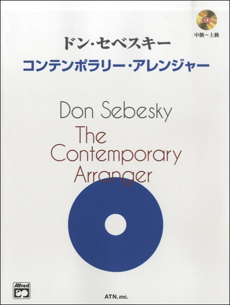 ドン・セベスキー コンテンポラリー・アレンジャー CD付