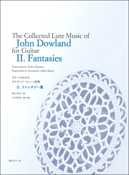 ギターのための ジョン・ダウランド・リュート曲集2 ファンタジー集