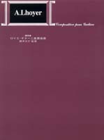 標準版ギター二重奏曲集1 ロイエ/鈴木大介・監修
