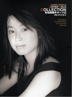 村治佳織 ギターソロ・コレクション