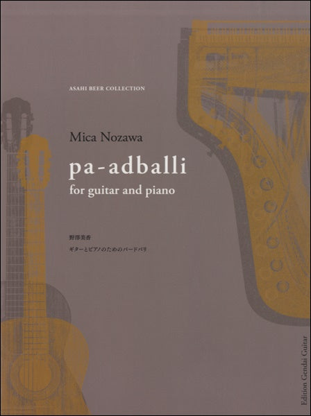 野澤美香 ギターとピアノのための パードバリ