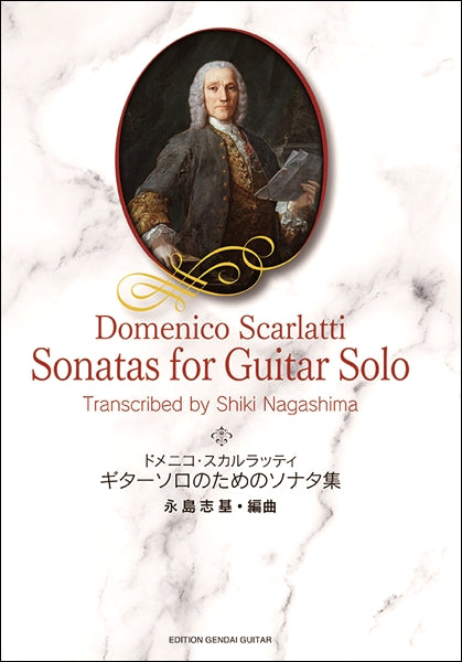 ドメニコ・スカルラッティ ギターソロのためのソナタ集