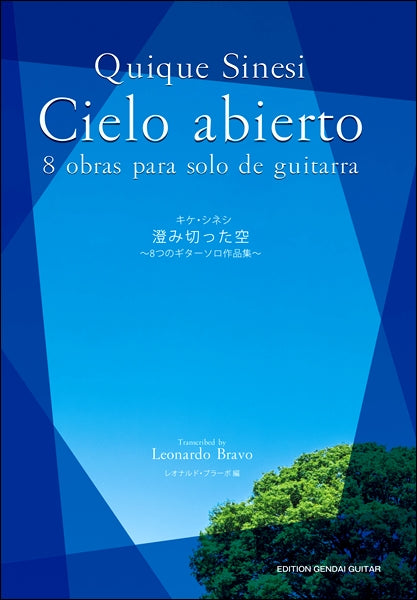 クラシックギター | キケ・シネシ 澄み切った空～8つのギターソロ作品