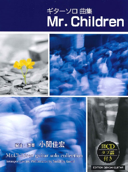 ギターソロ曲集 Mr.Children/小関佳宏・編曲・演奏(CD・タブ譜付)