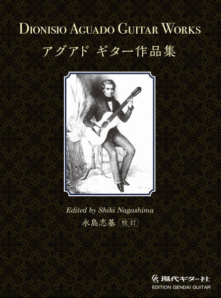 アグアドギター作品集