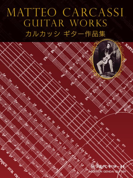 カルカッシギター作品集 | ヤマハの楽譜通販サイト Sheet Music Store