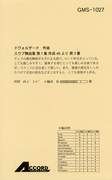 ドヴォルザーク作曲 スラブ舞曲集 第1集 作品46より 第3番