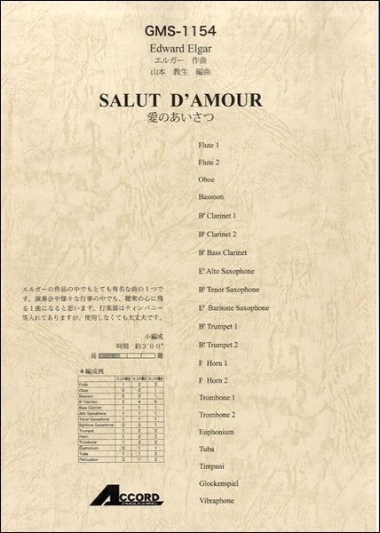 エルガー作曲 SALUT D’AMOUR/愛のあいさつ