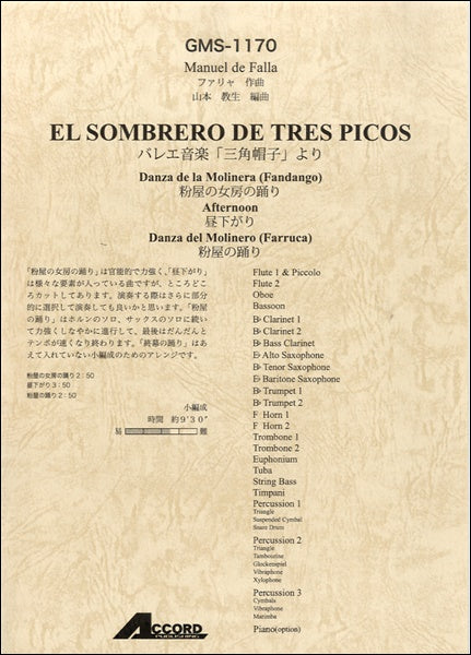 吹奏楽 | ファリャ作曲 バレエ音楽「三角帽子」より 粉屋の女房の踊り
