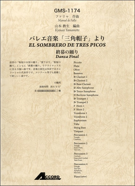 ファリャ作曲 バレエ音楽「三角帽子」より 終幕の踊り