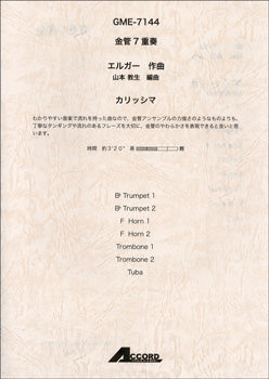 金管7重奏 エルガー/作曲 カリッシマ