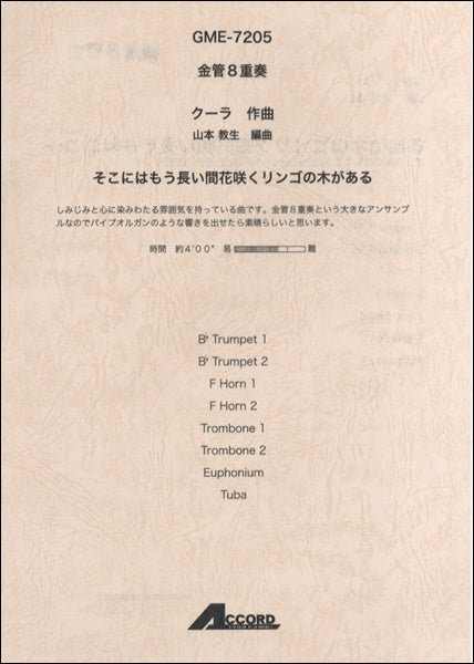 金管8重奏 クーラ/作曲 そこにはもう長い間花咲くリンゴの木がある