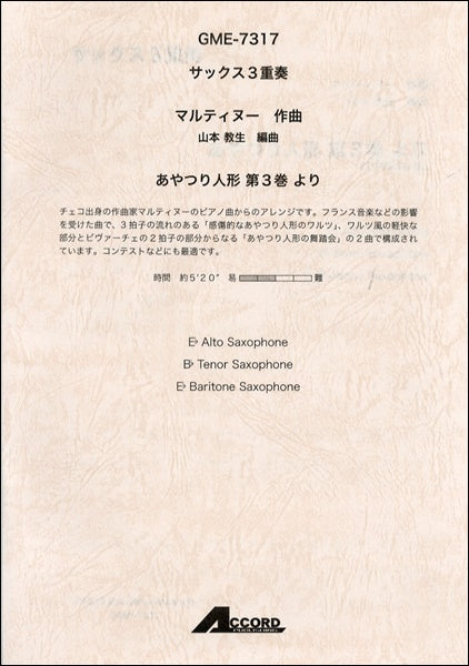 サックス3重奏 マルティヌー作曲 あやつり人形第3巻より