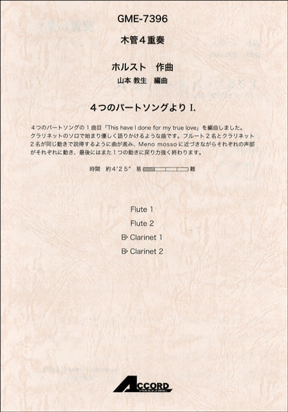サックス3重奏 グリーグ/作曲 ノルウェーの農民舞曲より