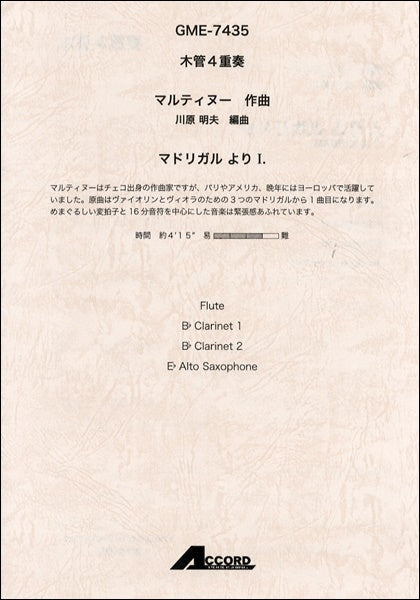 木管4重奏 マルティヌー作曲 マドリガルよりⅠ.