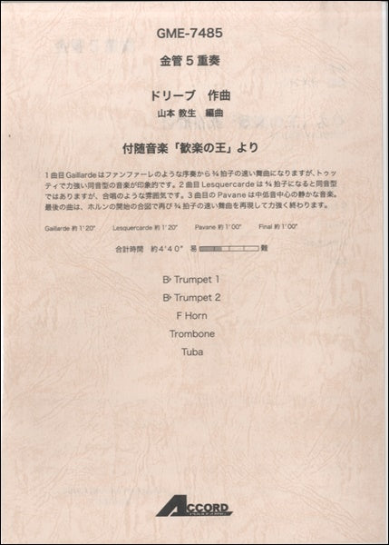 金管5重奏 ドリーブ作曲 山本教生編曲 付随音楽「歓楽の王」より
