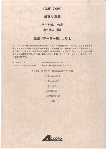 金管6重奏 パーセル作曲 山本教生編曲 歌劇「アーサー王」よりⅠ