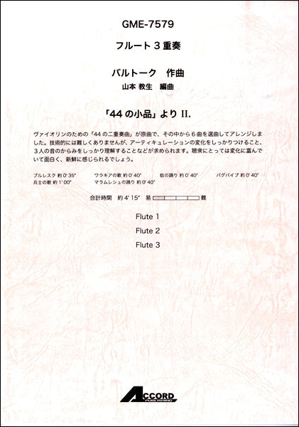 フルート3重奏 「44の小品」よりⅡ./ バルトーク
