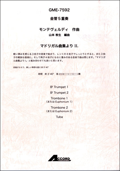 金管5重奏 マドリガル曲集よりⅡ./モンテヴェルディ