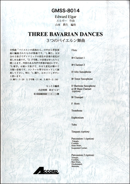 エルガー 3つのバイエルン舞曲