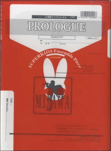 三澤慶クリアジャズシリーズ PROLOGUE/Flugelhorn・Pf