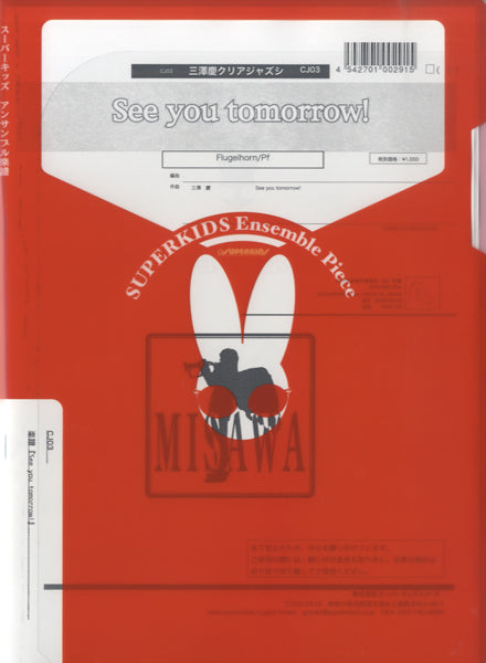 三澤慶ジャズシリーズ『See you Tomorrow!』