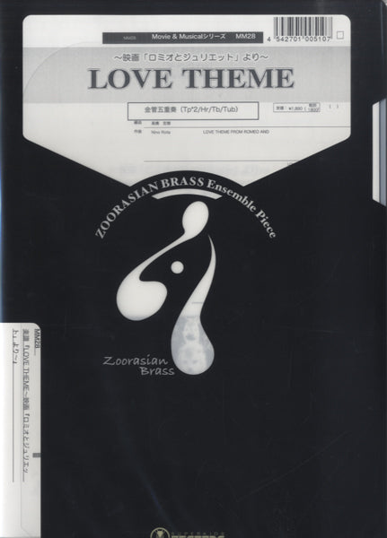 ズーラシアンブラスシリーズ 楽譜『LOVE THEME』金管五重奏