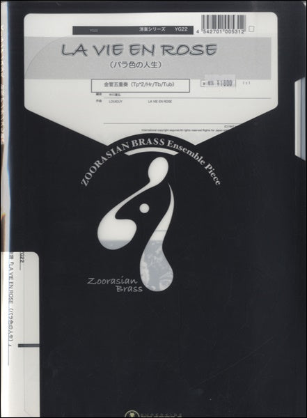 金管アンサンブル | ズーラシアンブラスシリーズ 楽譜『LA VIE