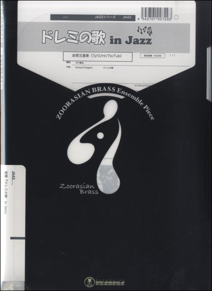 ズーラシアンブラスシリーズ 楽譜『ドレミの歌 in Jazz』金管五重奏