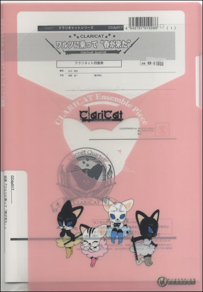 クラリキャットシリーズ 楽譜『ワルツに乗って“春が来た”』クラリネット四重奏