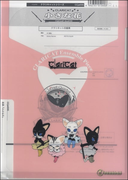 クラリキャットシリーズ 楽譜『小さな花』クラリネット四重奏