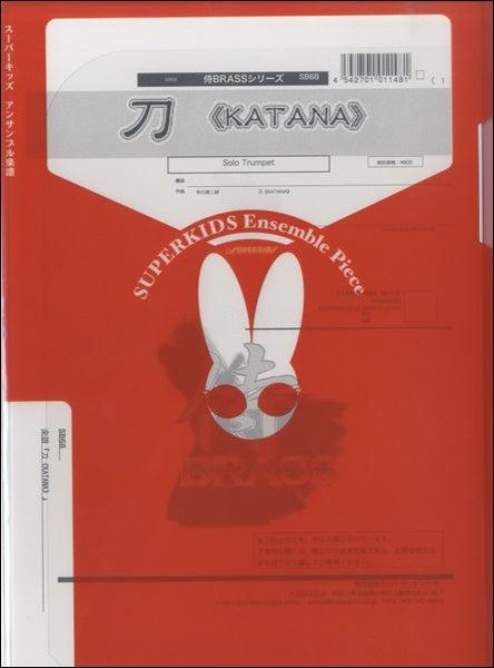 侍ブラス 刀≪KATANA≫/Solo Trumpet