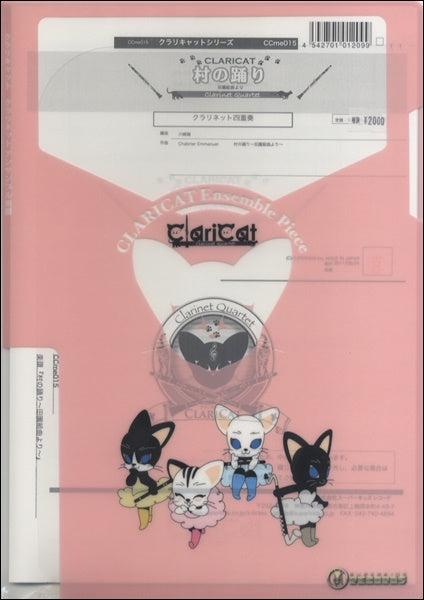 クラリキャットシリーズ 楽譜『村の踊り~田園組曲より』クラリネット四重奏