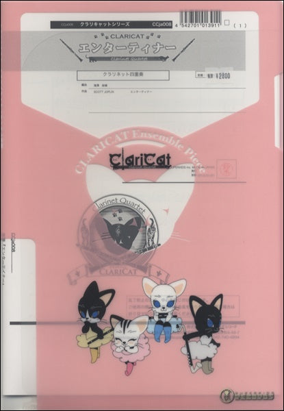 クラリキャットシリーズ 楽譜『エンターティナー』クラリネット四重奏