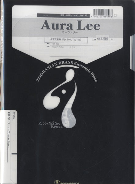 ズーラシアンブラスシリーズ 楽譜『Aura・Lee オーラ・リー』金管五重奏