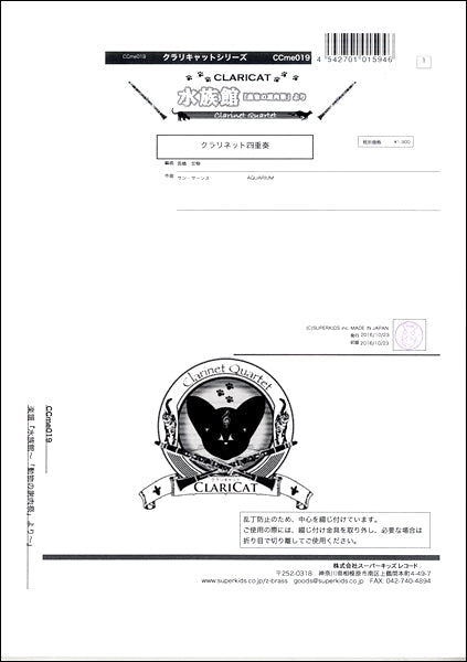 クラリキャットシリーズ 楽譜『水族館?動物の謝肉祭より?』 クラリネット四重奏