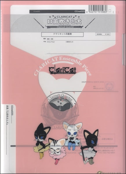 クラリキャットシリーズ 楽譜『口笛吹きと犬(Cl4)』 クラリネット四重奏