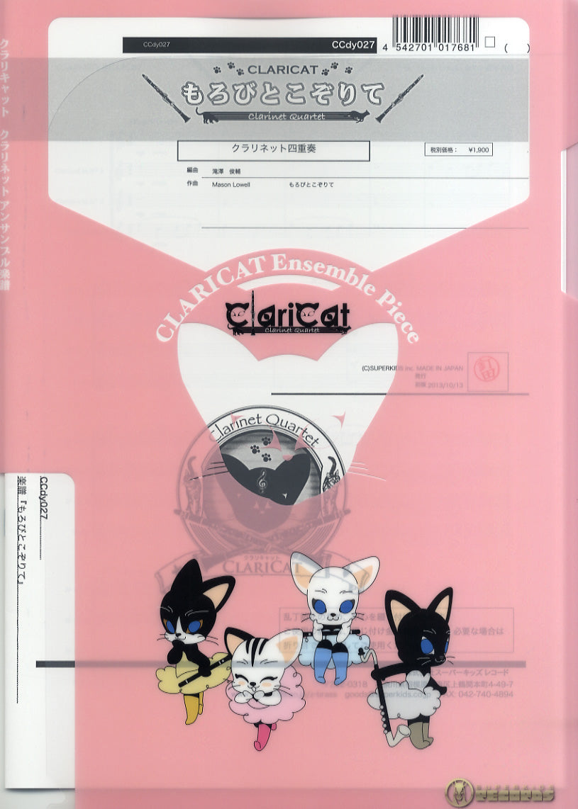 クラリキャットシリーズ 楽譜『もろびとこぞりて』CL4