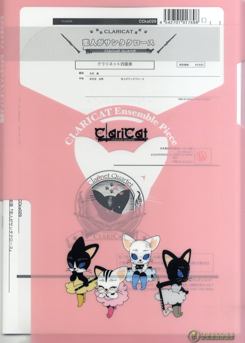 クラリキャットシリーズ 楽譜『恋人がサンタクロース』CL4