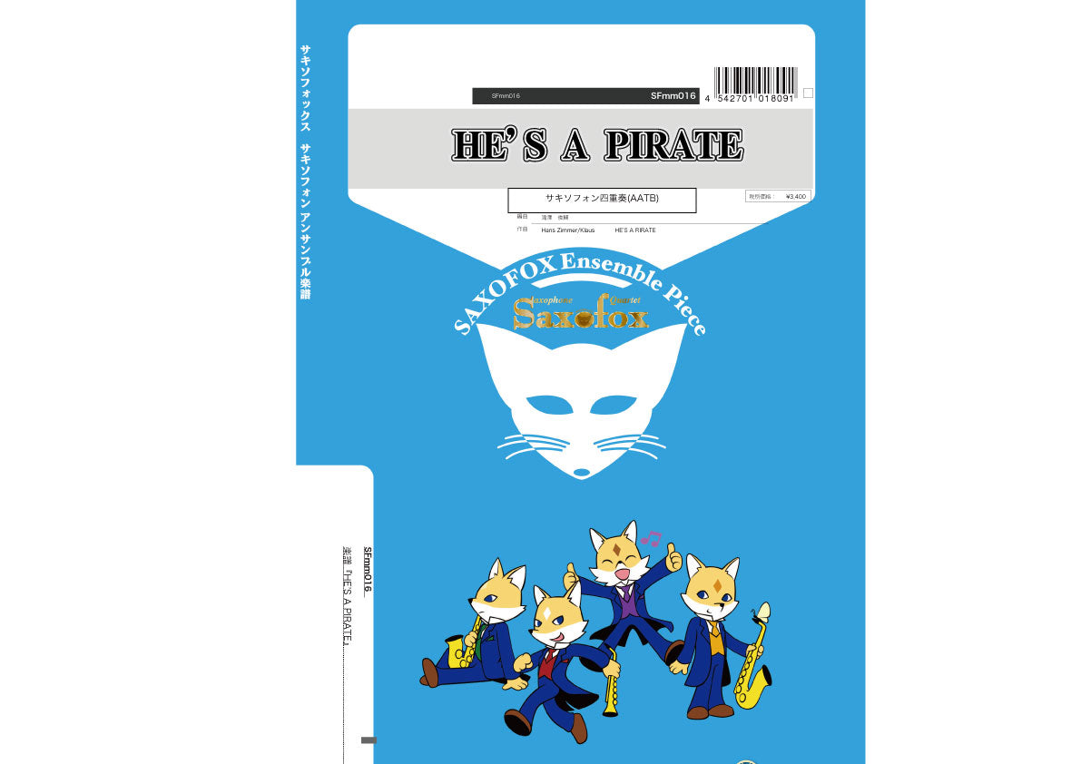 サキソフォックスシリーズ　楽譜『彼こそが海賊《ＨＥ’Ｓ　Ａ　ＰＩＲＡＴＥ》』サックス四重奏（ＡＡＴＢ）