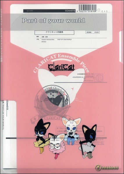 クラリキャットシリーズ 楽譜『パート・オブ・ユア・ワールド《PART OF YOUR WORLD》(Cl4)』 クラリネット四重奏