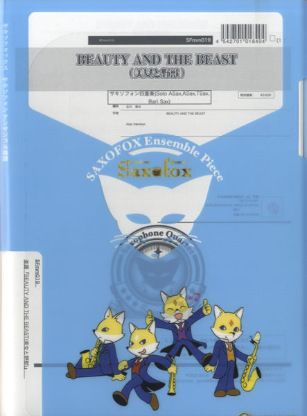 サキソフォックスシリーズ 楽譜『BEAUTY AND THE BEAST《美女と野獣》』(Sax4)