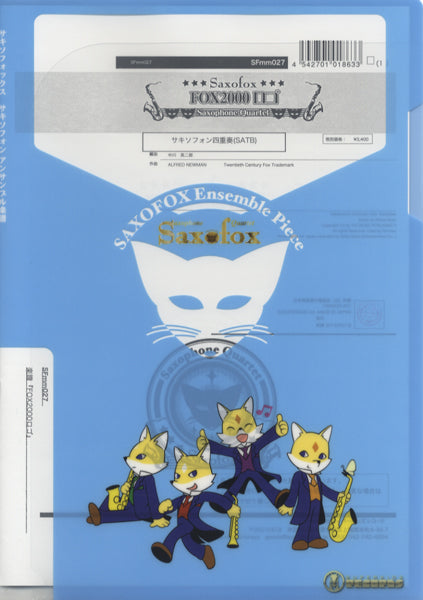サキソフォックスシリーズ 楽譜『FOX2000ロゴ』サックス四重奏(SATB)