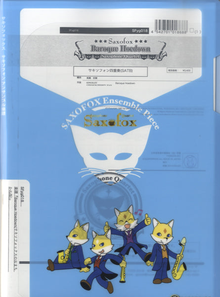 『Baroque Hoedown(CD『サキソフォックスのおまちかね』版)』サックス四重奏(SATB)