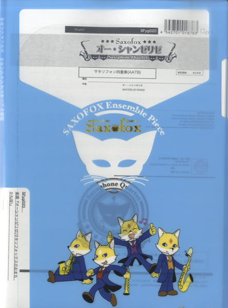 サキソフォックスシリーズ 楽譜『オー・シャンゼリゼ(CD『サキソフォックスのおまちかね』版)』サックス四重奏(AATB)